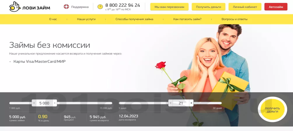 лови займ сервис онлайн займов