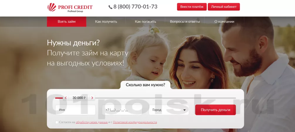 профи кредит сервис онлайн займов
