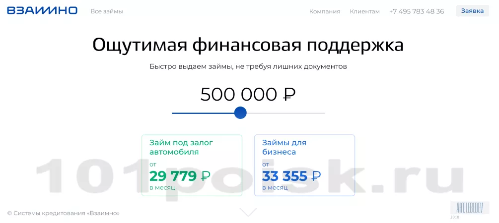 мфо взаимно - сервис онлайн займов