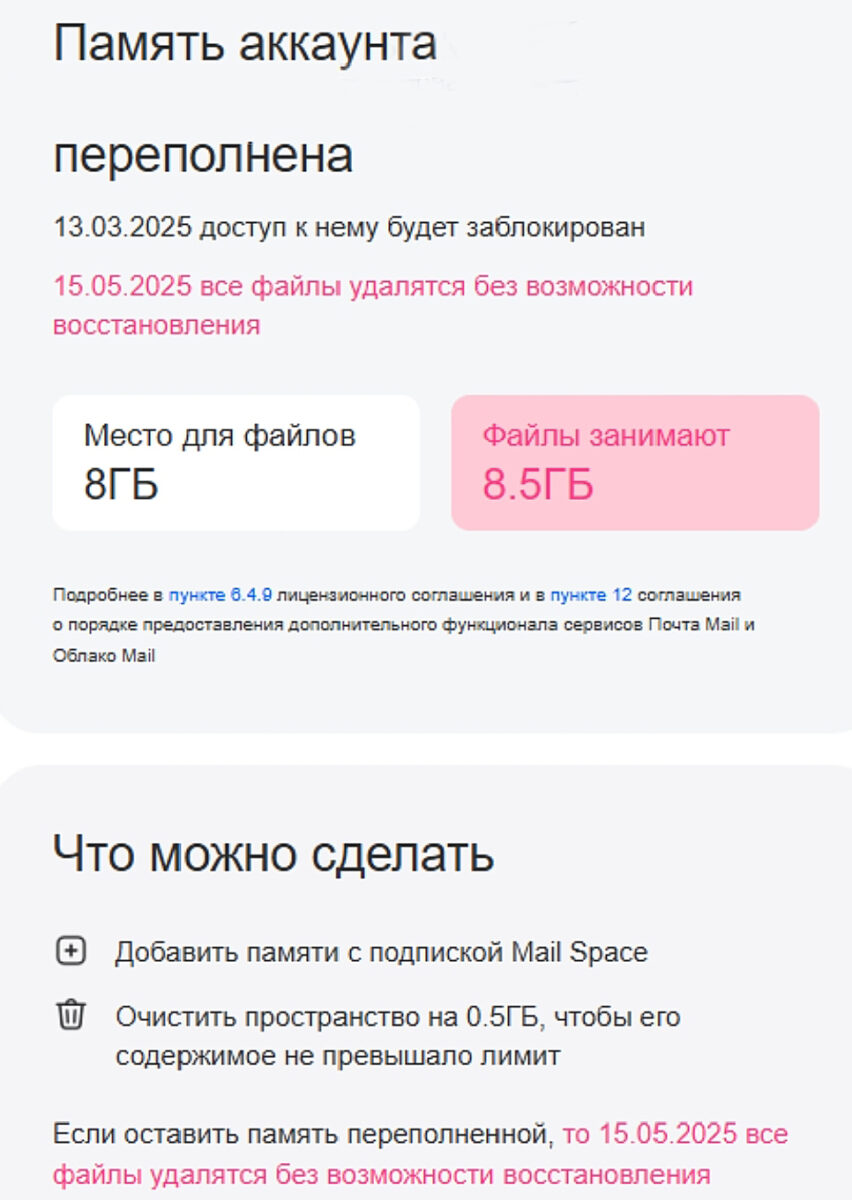 Облако Mail.ru