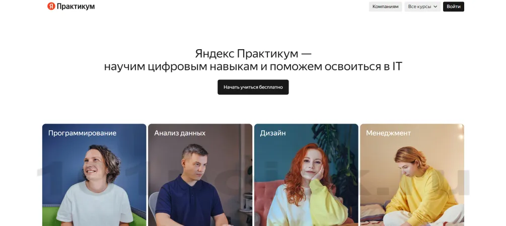 яндекс практикум онлайн школа обучению it профессиям