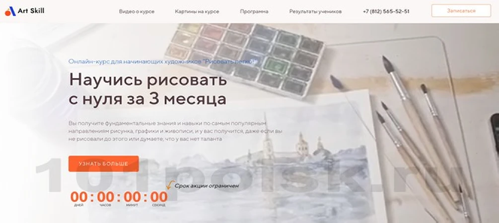 art skill онлайн-школа рисования