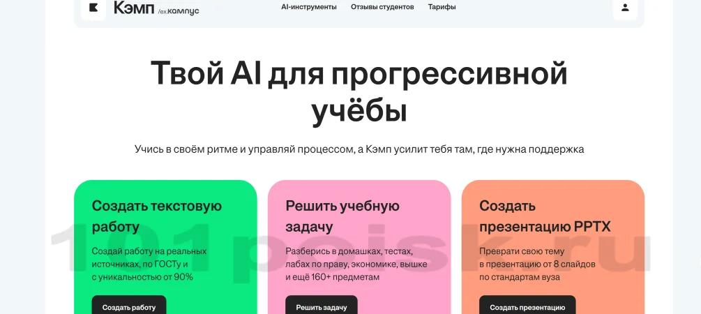 нейросеть кэмп ai для прогрессивной учёбы