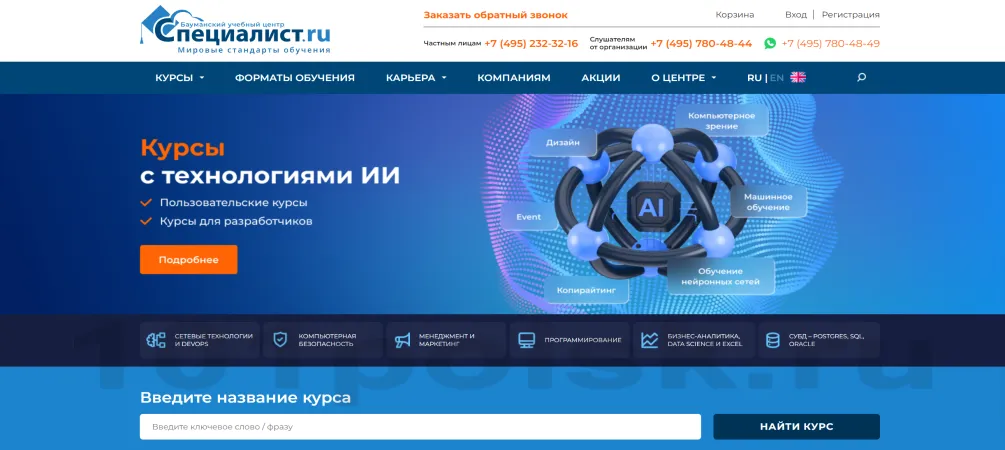 учебный центр специалист