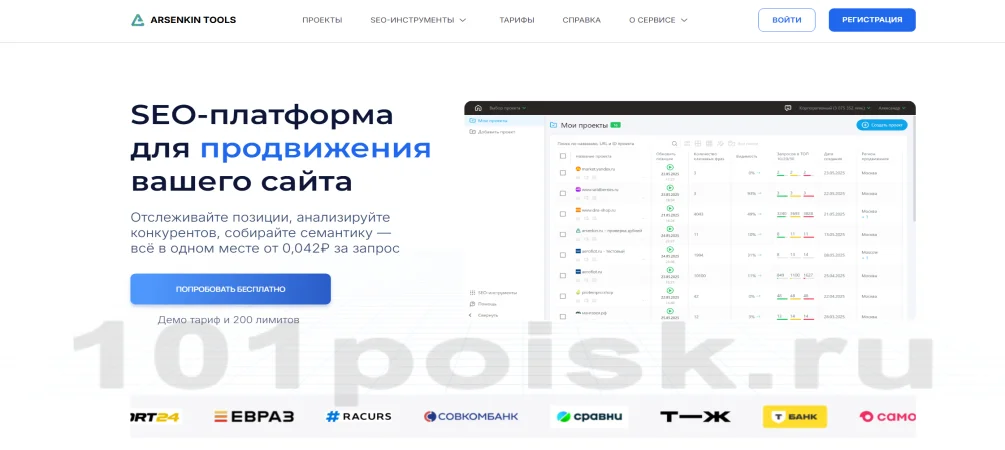 arsenkin tools - seo инструменты