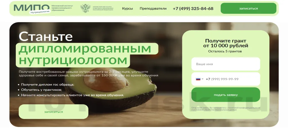 мипо - онлайн школа обучению нутрициологии