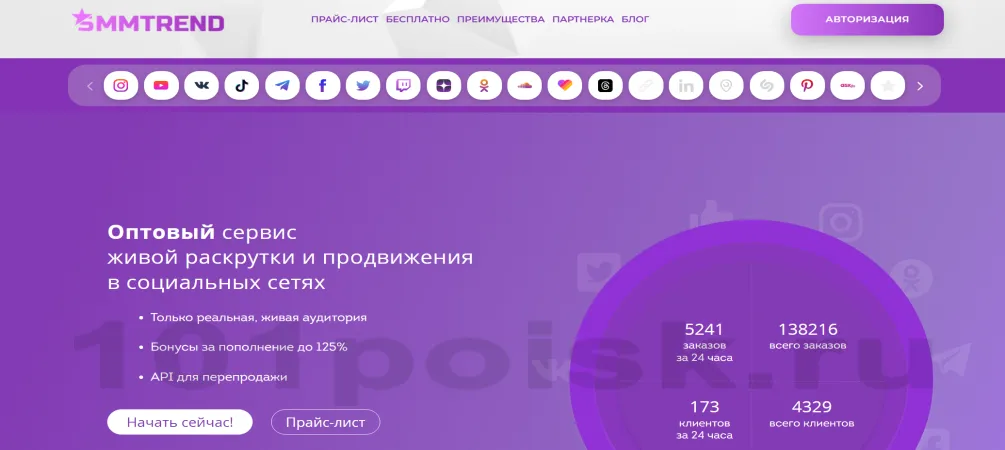 smmtrend сервис раскрутки в социальных сетях