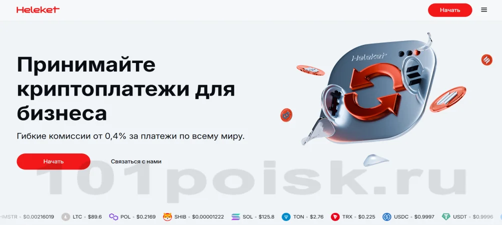heleket сервис приёма криптовалютных платежей