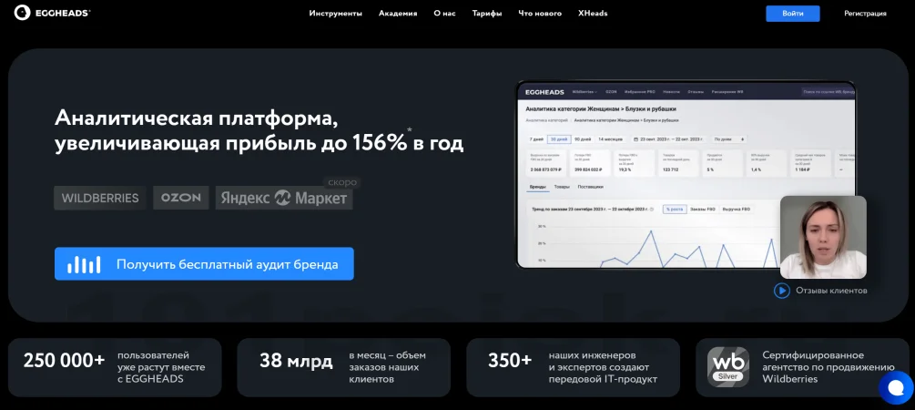 eggheads - сервис аналитики продаж на маркетплейсах wildberries и ozon