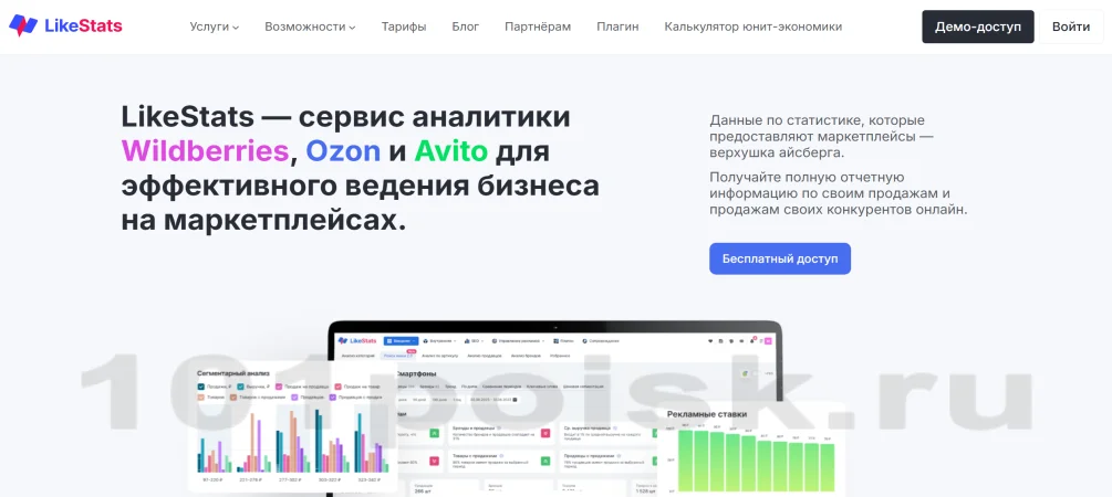 likestats - сервис аналитики продаж на маркетплейсах wildberries и ozon и avito