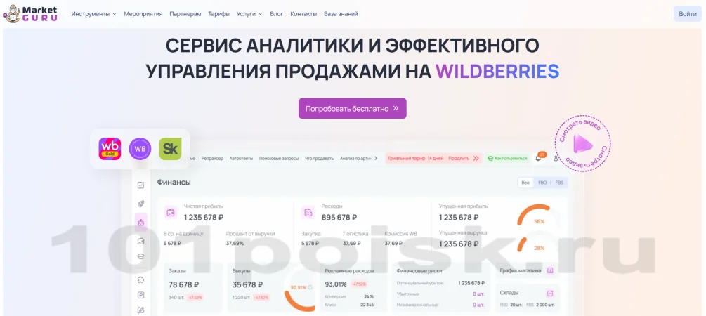 marketguru - сервис аналитики продаж на маркетплейсах wildberries