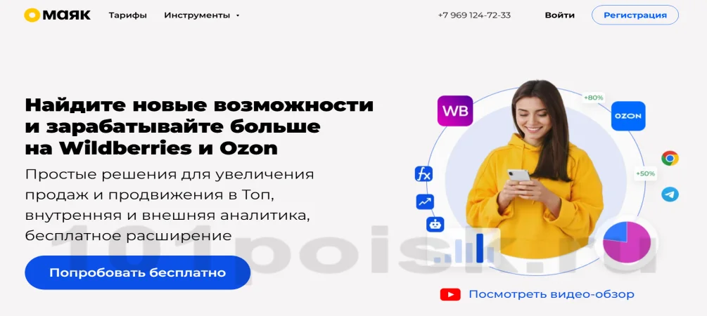 маяк - - сервис аналитики продаж на маркетплейсах wildberries и ozon