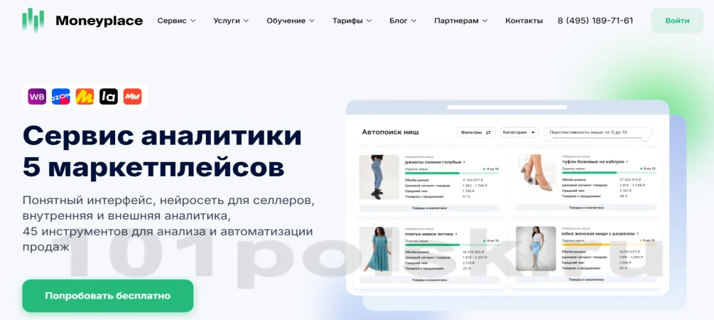 moneyplace - сервис аналитики продаж на маркетплейсах