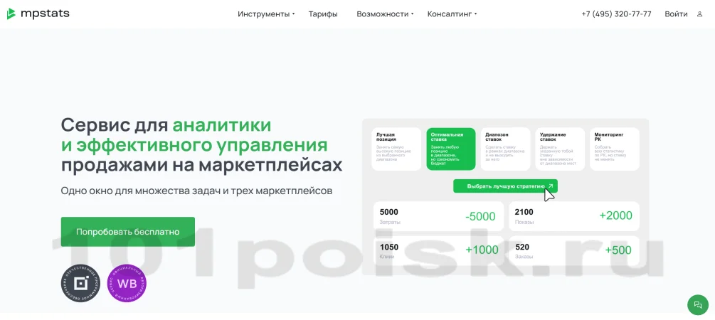 mpstats - сервис аналитики продаж на маркетплейсах wildberries, ozon и яндекс маркет