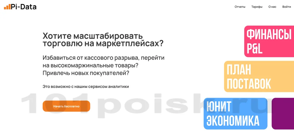 pi-data - сервис аналитики продаж на маркетплейсах wildberries и ozon