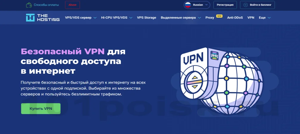 the.hosting vpn сервис