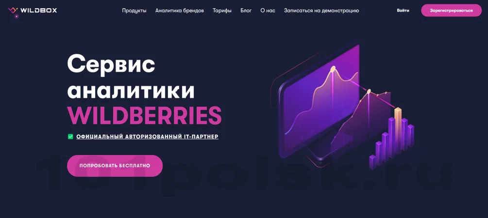 wildbox - сервис аналитики продаж на wildberries