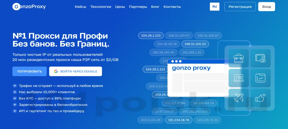 gonzoproxy - резидентские прокси