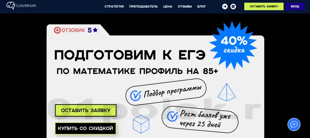 cleverium онлайн-школа подготовки к егэ