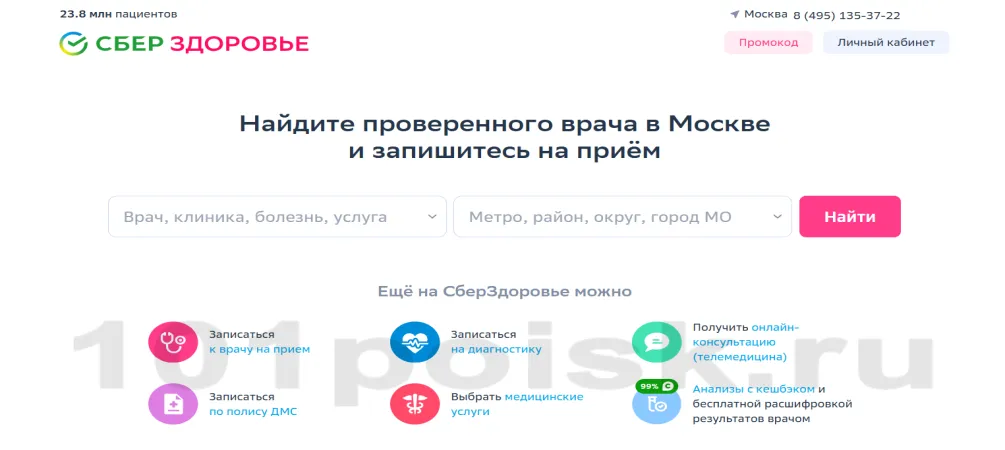 сберздоровье