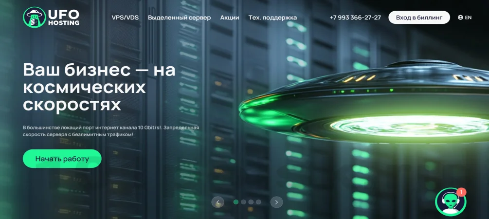 ufo.hosting vps/vds хостинг