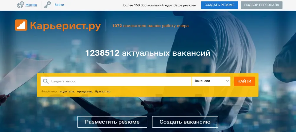 карьерист.ру сайт поиска вакансий и работы