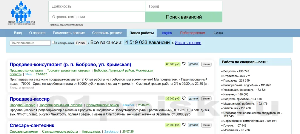 домкадров.ру сайт поиска работы