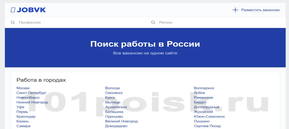 jobvk сайт вакансий и работ