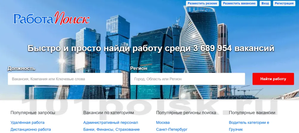 работапоиск.ру сайт поиска работы