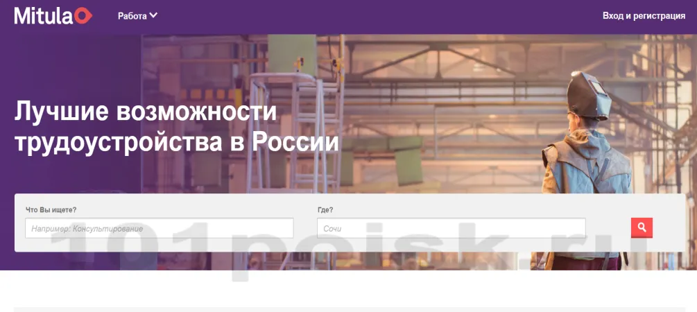 rabota mitula сайт поиска работы