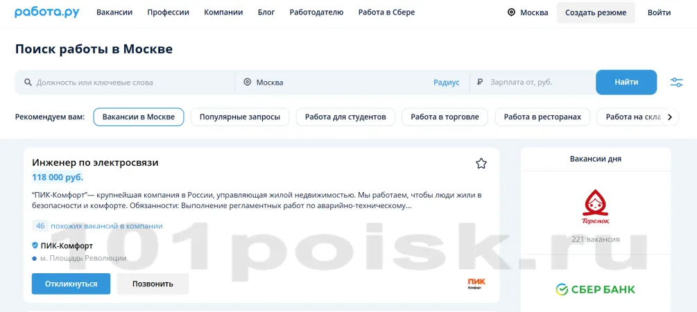 работа.ру сайт поиска работы