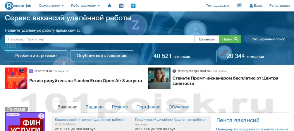 remote job сайт поиска удалённой работы