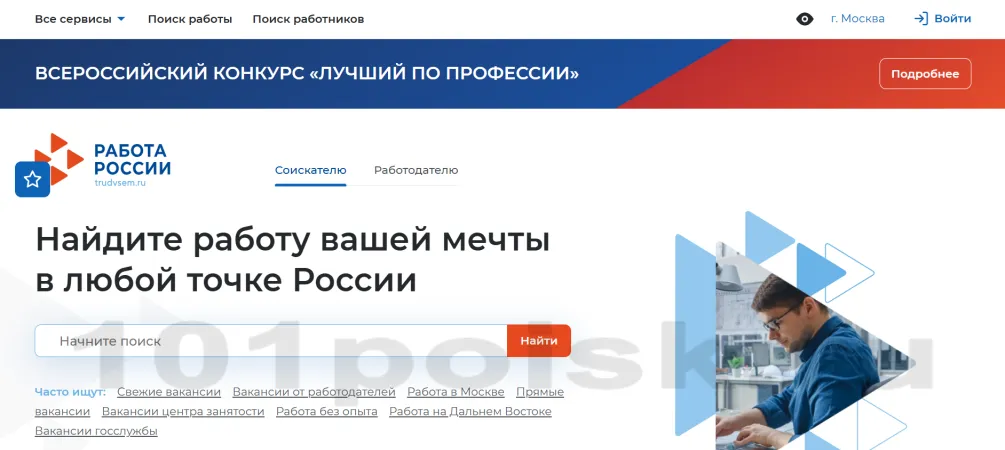 работа россии сайт вакансий