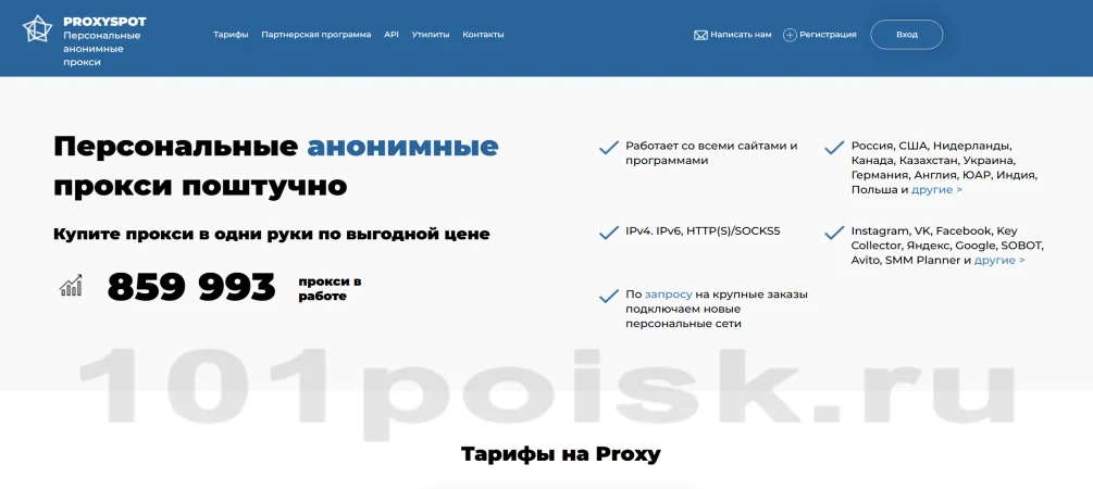 proxyspot ipv4 прокси
