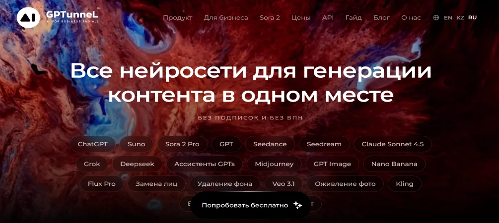 gptunnel агрегатор нейросетей