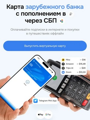 плати по миру