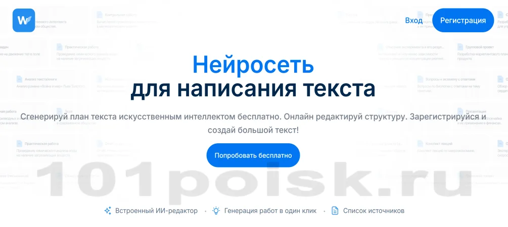 wordybot.ai нейросеть для написания текста