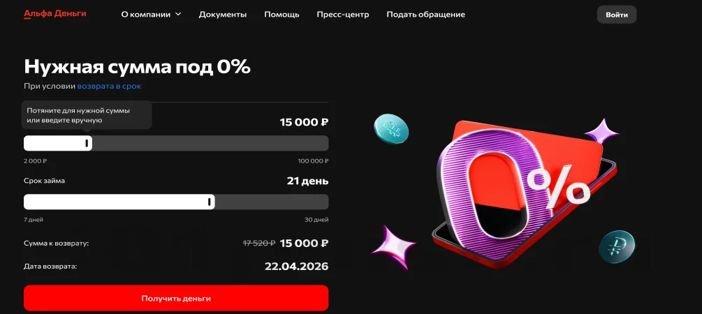 сайт мфо мкк альфа деньги займы онлайн