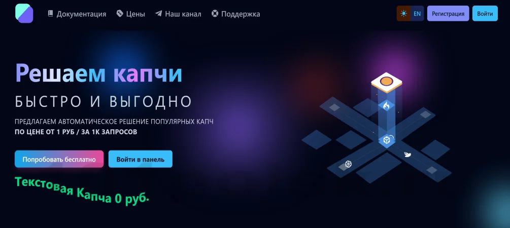 сайт решения распознавания капчи botlab
