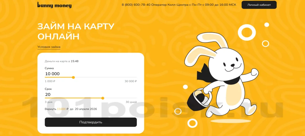 сайт мфо мкк bunnymoney займы онлайн