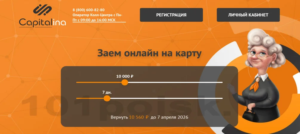 сайт мфо мкк капиталина займы онлайн