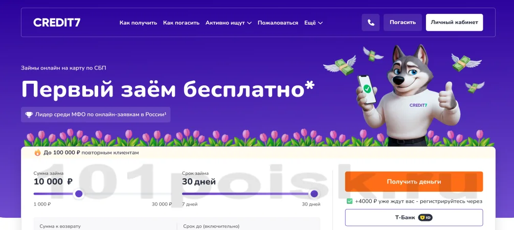 сайт мфо мкк кредит7 займы онлайн