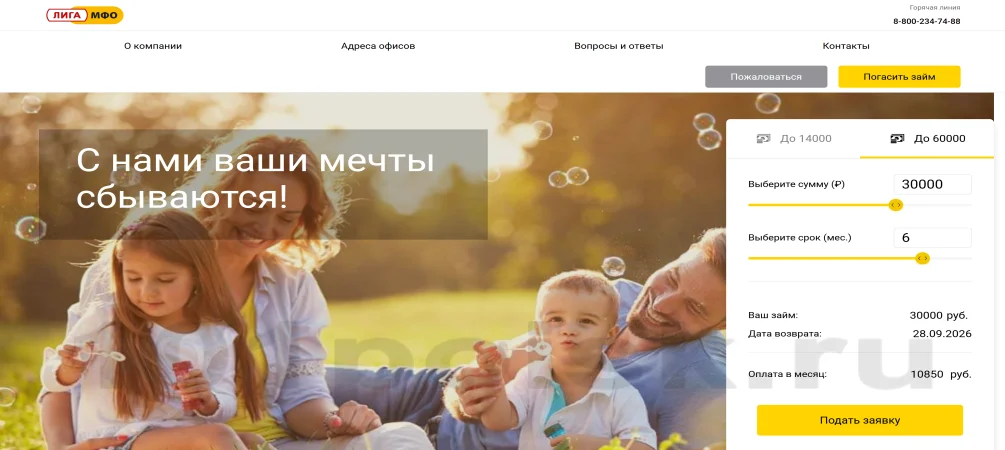 сайт мфо мкк лига мфо займы онлайн