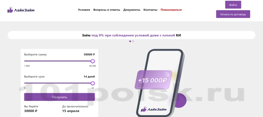 сайт мфо мкк лайк займ онлайн