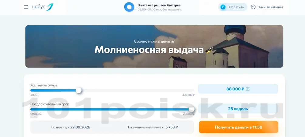 сайт мфо мкк небус займы онлайн