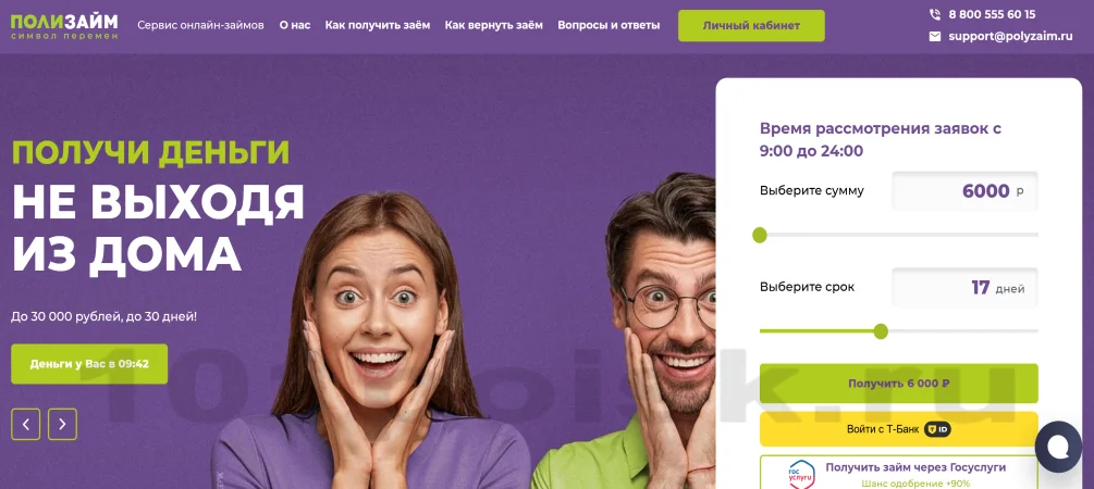 сайт мфо мкк полизайм займы онлайн