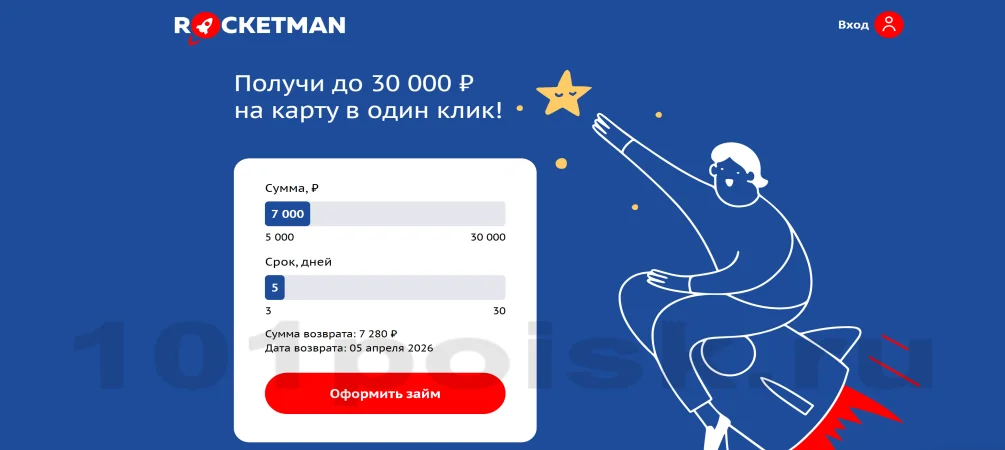 сайт мфо мкк рокетмен займы онлайн