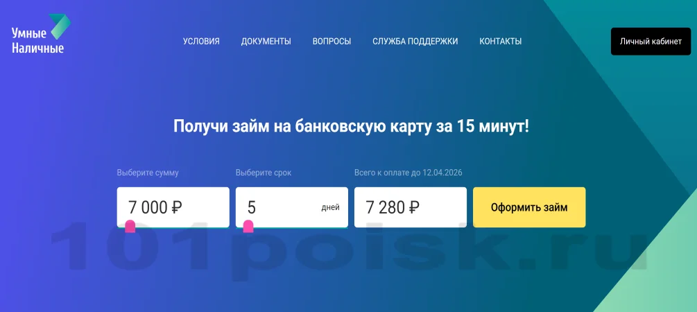 сайт мфо мкк умные наличные займы онлайн