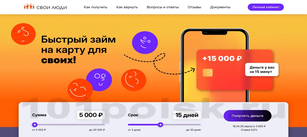 сайт мфо мкк свои люди займы онлайн