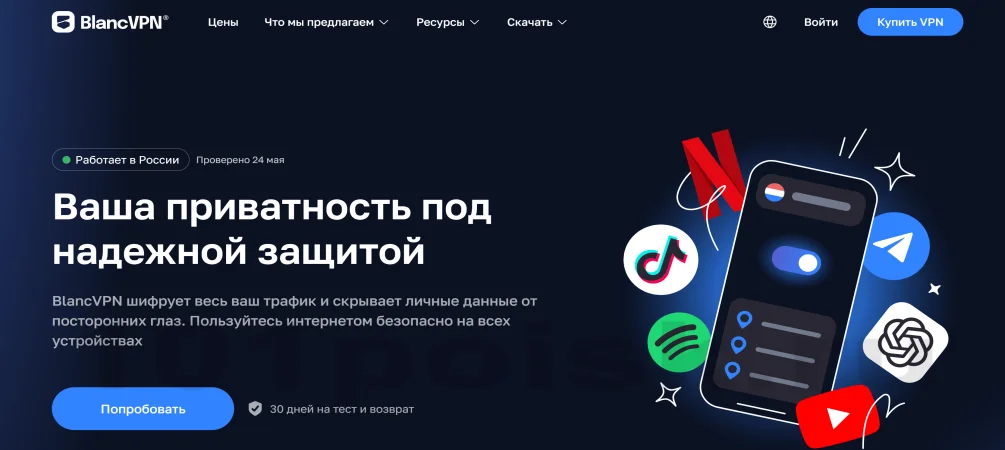 сайт blanc vpn